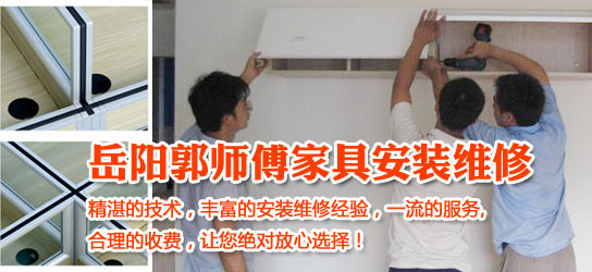 岳陽郭師傅家具安裝配送的圖標