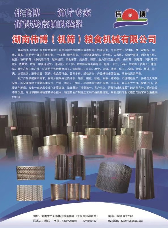 湖南偉博（機篩）糧食機械的圖標