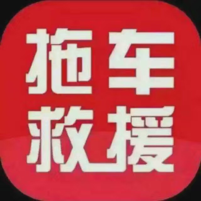岳陽車暢車輛援助服務(wù)中心的圖標(biāo)
