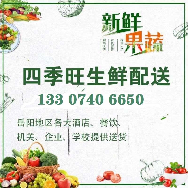 岳陽四季旺農產品配送有限的圖標