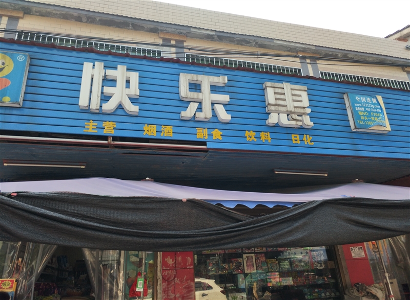 快樂惠的圖標