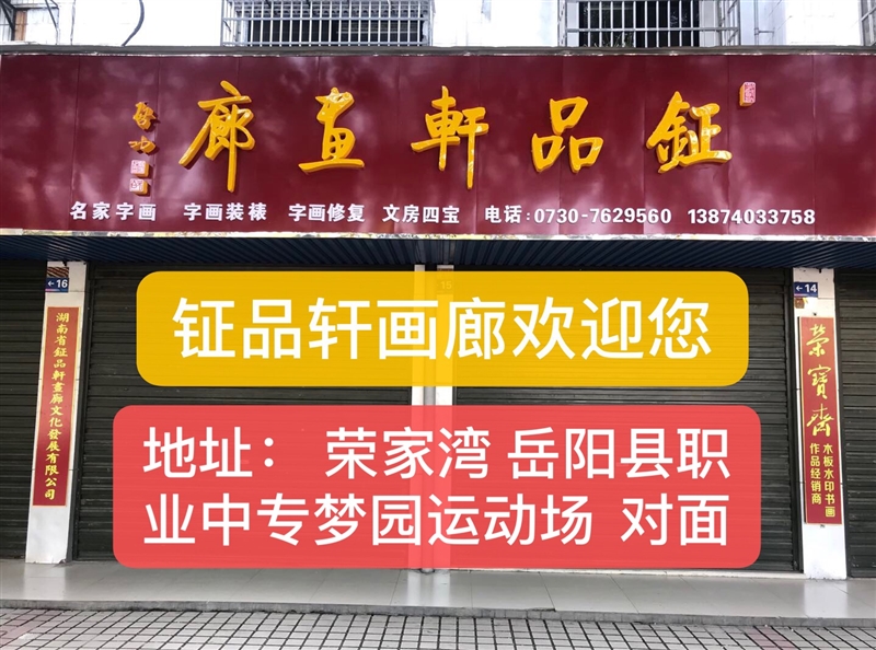 鉦品軒畫廊的圖標