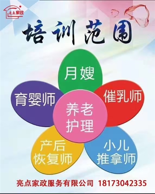 岳陽亮點家政月嫂，育嬰師，催乳師，產康師，小兒推拿培訓中心