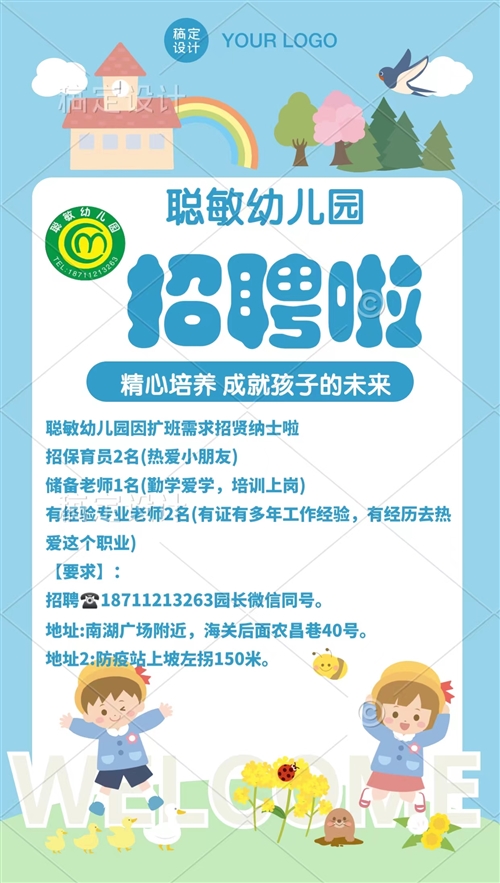 聰敏幼兒園