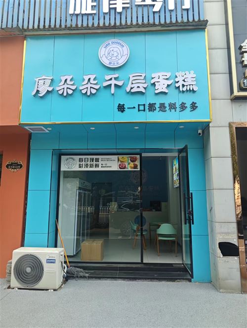 蛋糕店轉讓