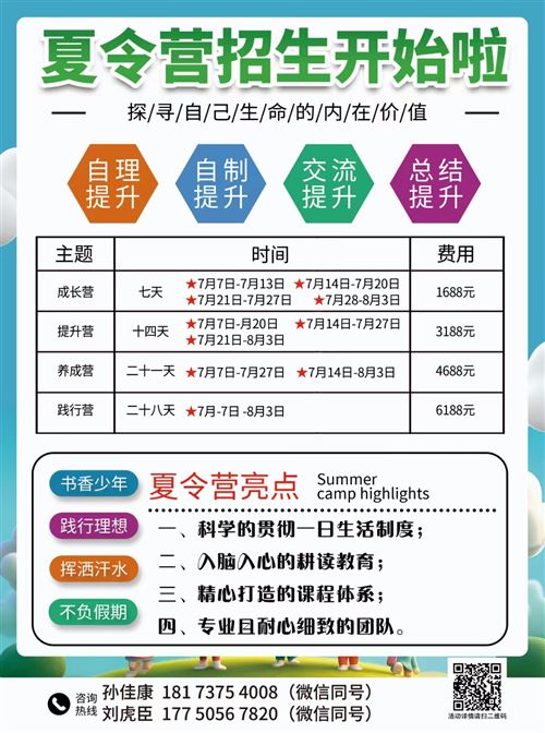 天景山軍事農耕夏令營招生