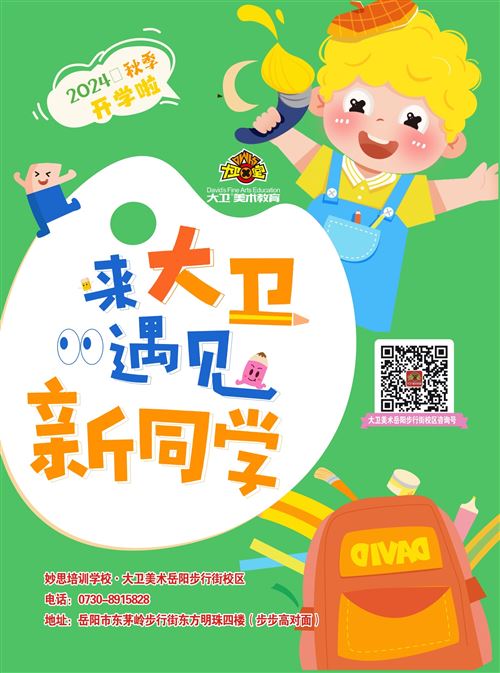 大衛美術秋季開學福利～