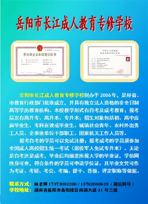 提升學歷來正規校外教學點（原函授站）