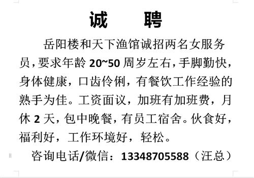 誠聘英才