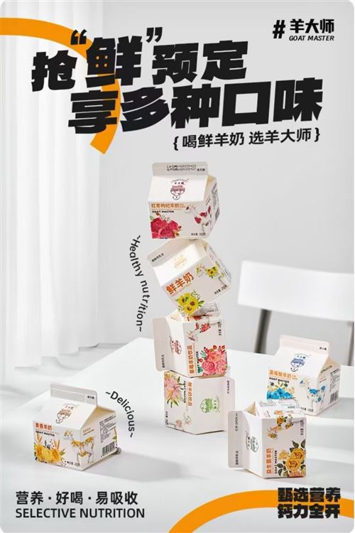 岳陽訂鮮羊奶就訂羊大師！可預約上門免費試喝！